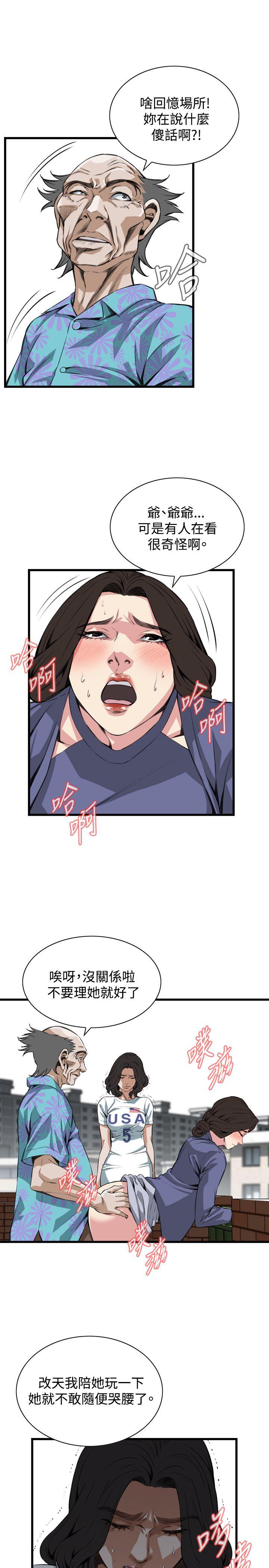 偷窥 第80話 第14页