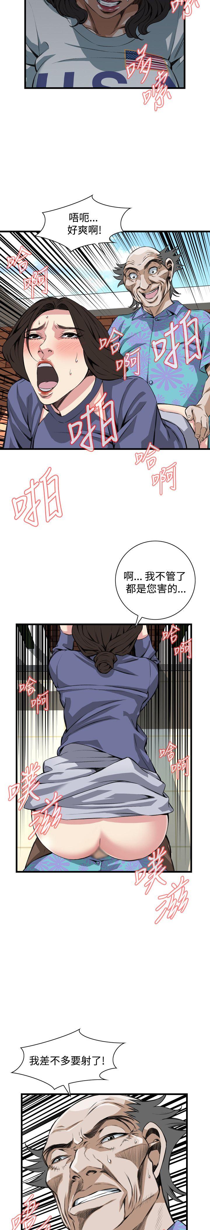 偷窥 第80話 第15页