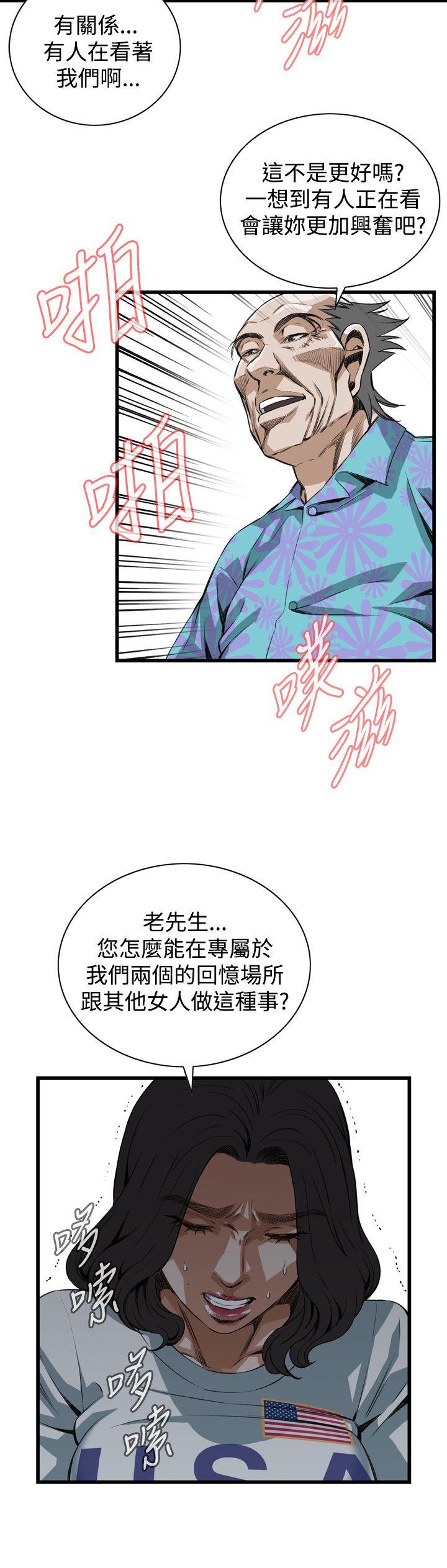 偷窥 第80話 第13页