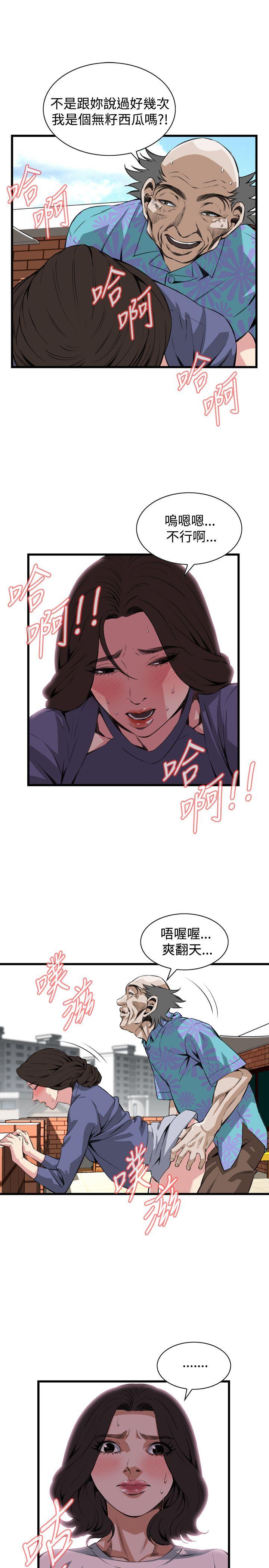 偷窥 第80話 第17页