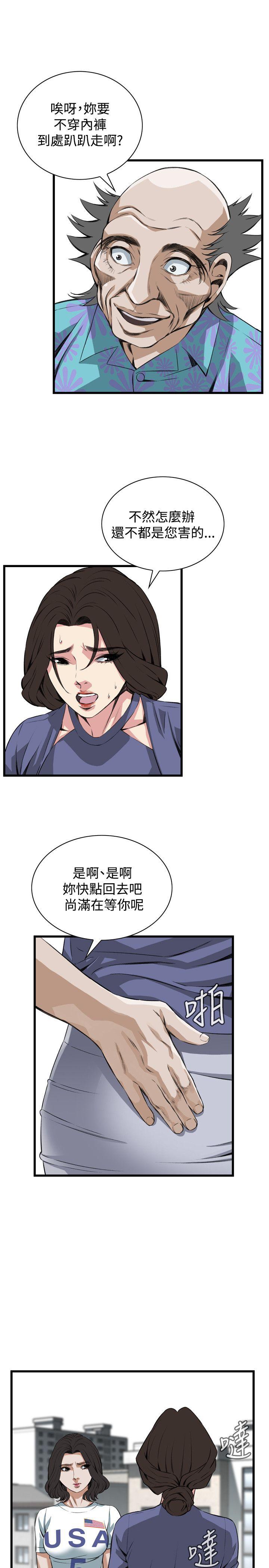 偷窥 第80話 第20页