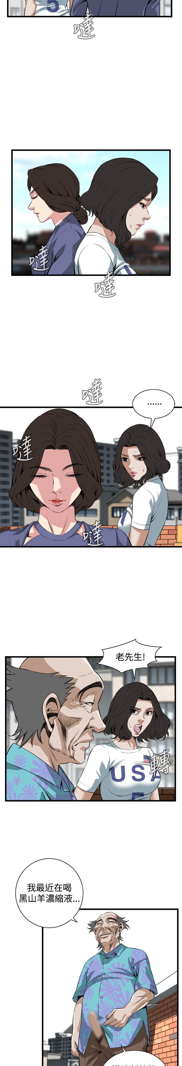 偷窥 第80話 第21页