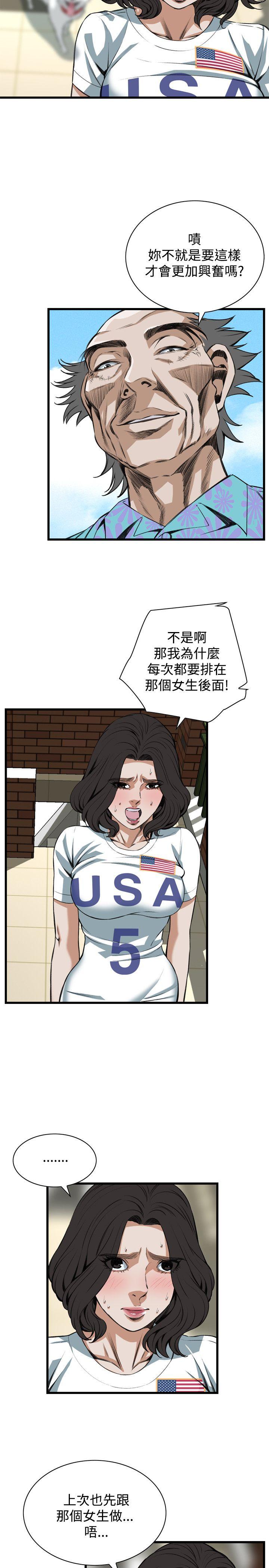 偷窥 第81話 第4页