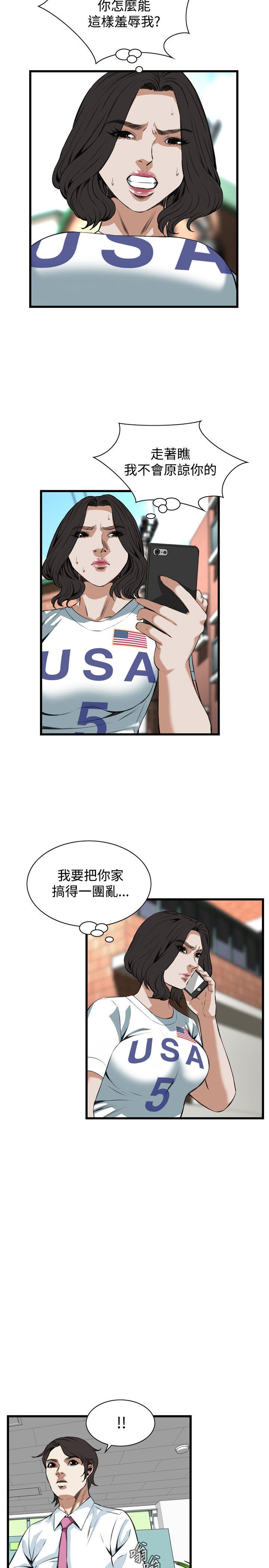 偷窥 第81話 第10页