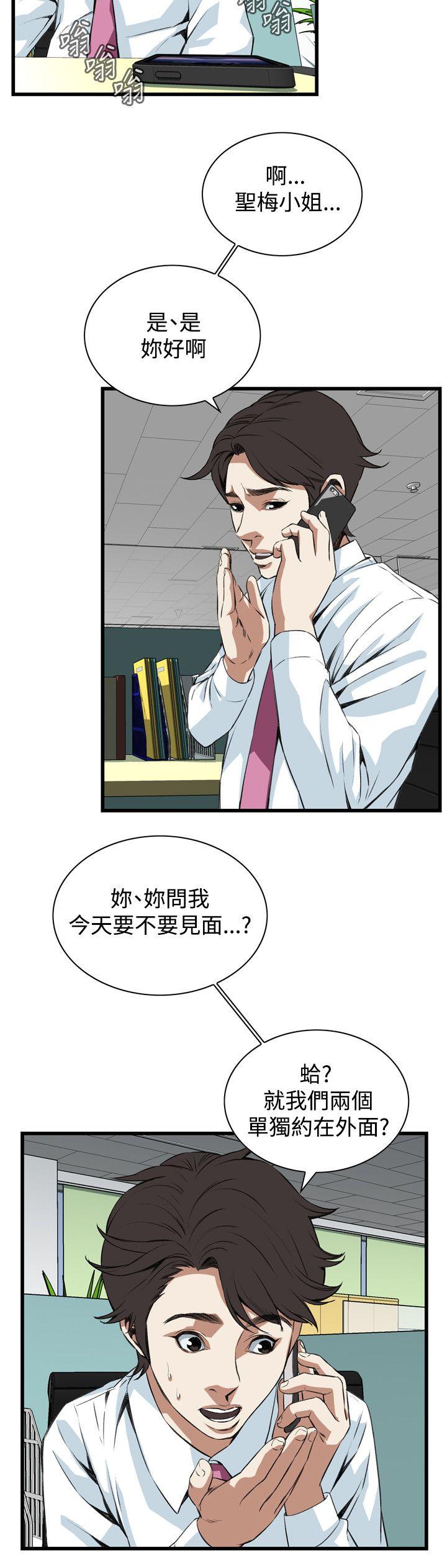偷窥 第81話 第11页
