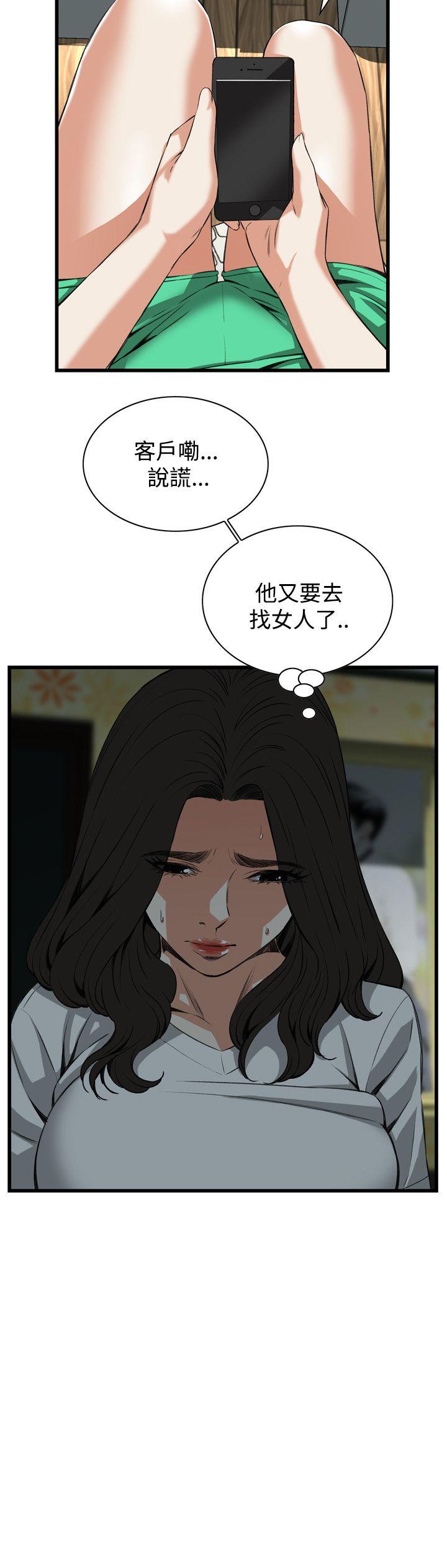 偷窥 第81話 第14页