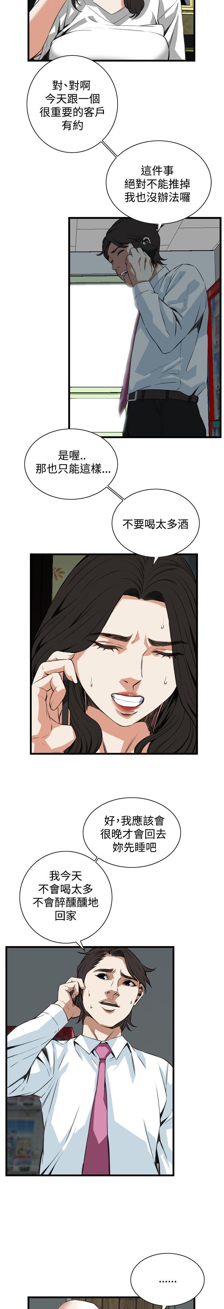 偷窥 第81話 第13页