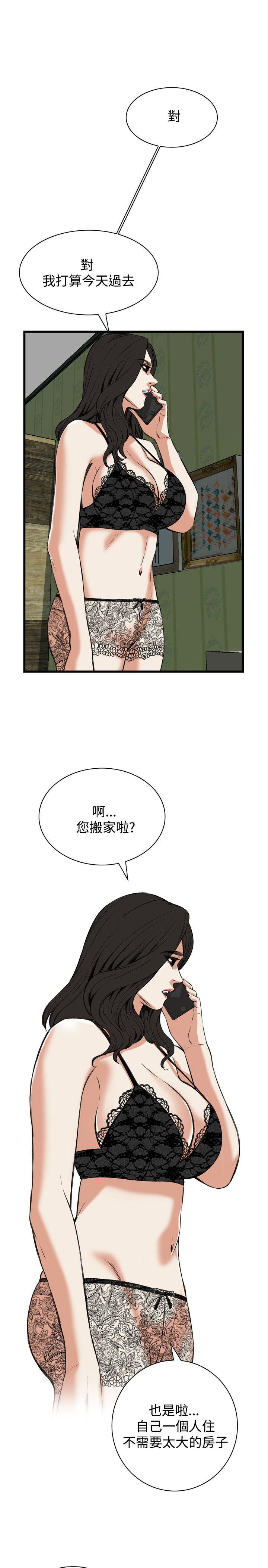 偷窥 第81話 第16页
