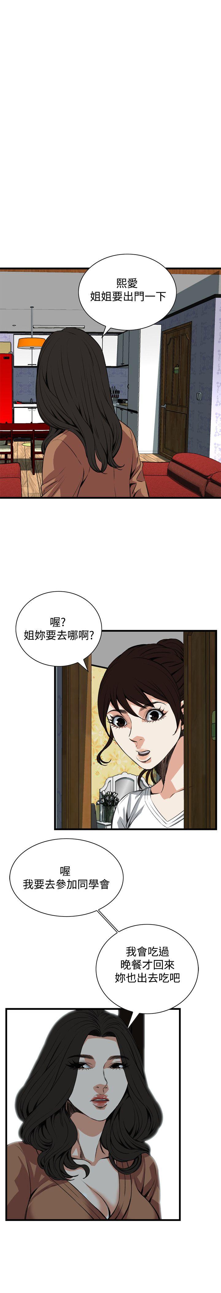 偷窥 第81話 第19页