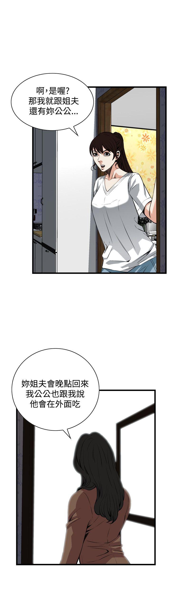 偷窥 第81話 第20页