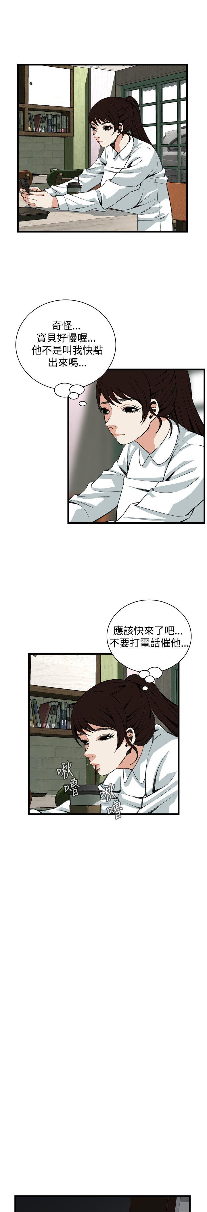 偷窥 第82話 第6页