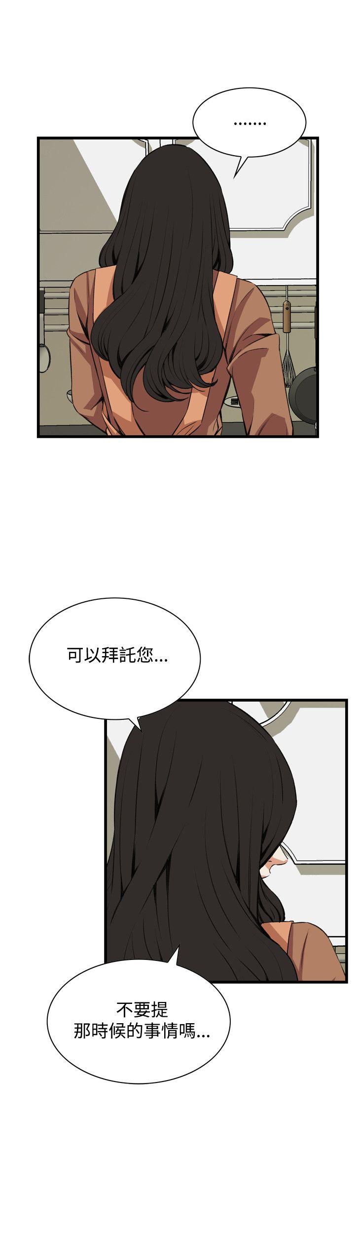 偷窥 第82話 第17页