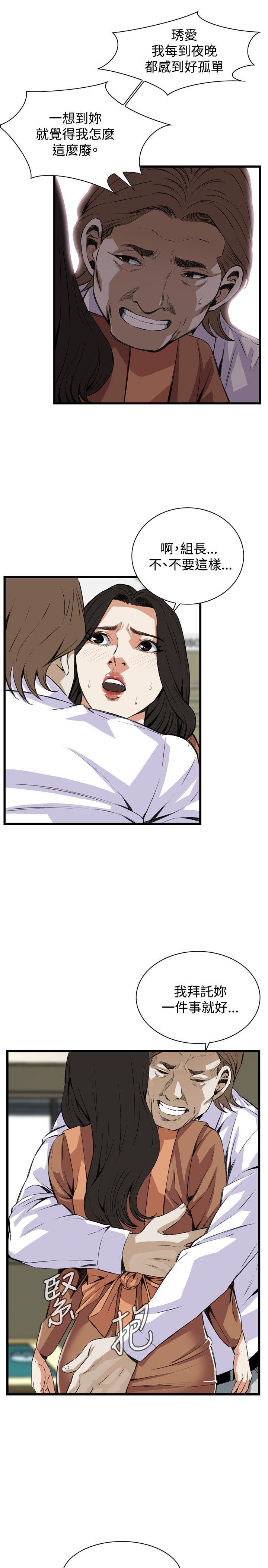 偷窥 第82話 第21页