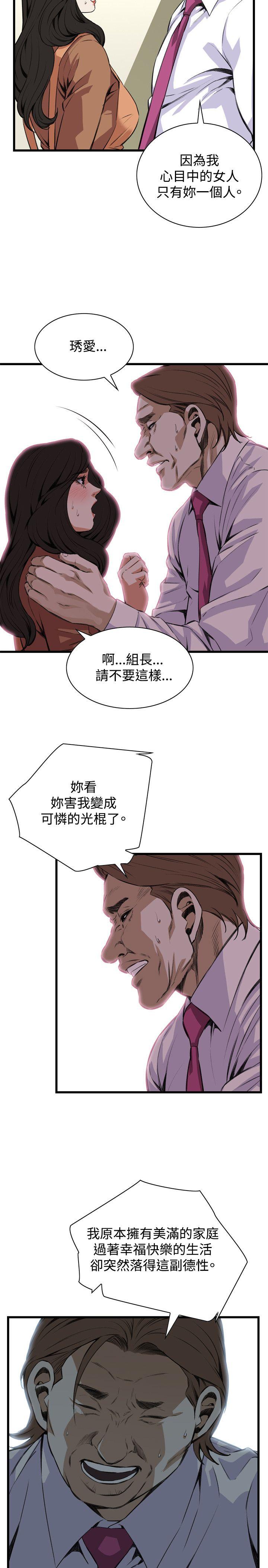 偷窥 第82話 第19页
