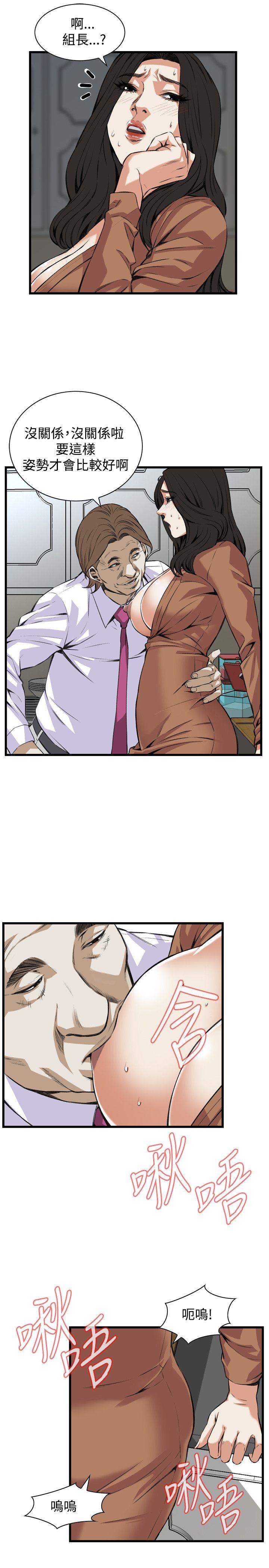 偷窥 第83話 第12页