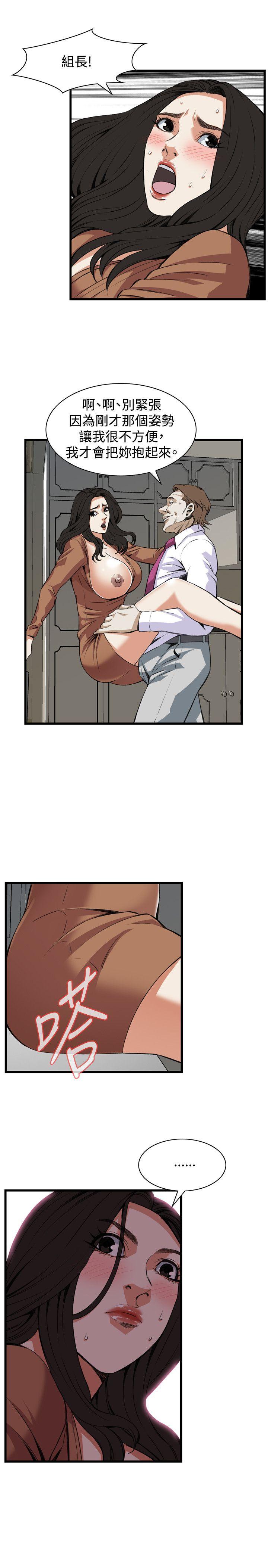 偷窥 第83話 第15页