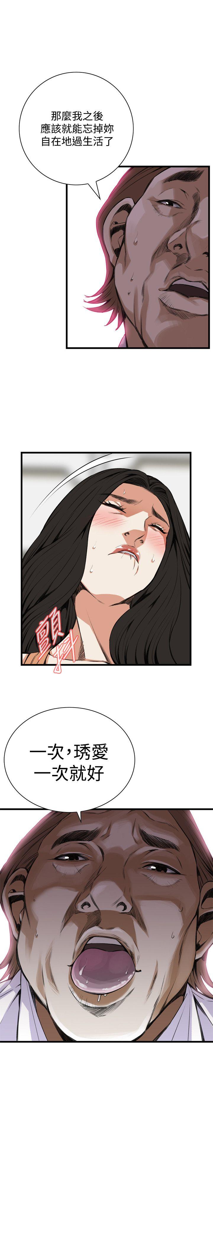 偷窥 第83話 第1页