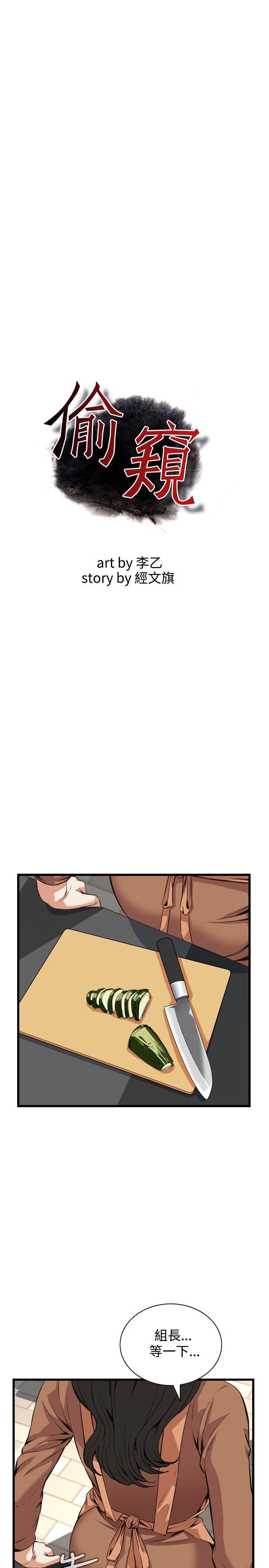 偷窥 第83話 第3页