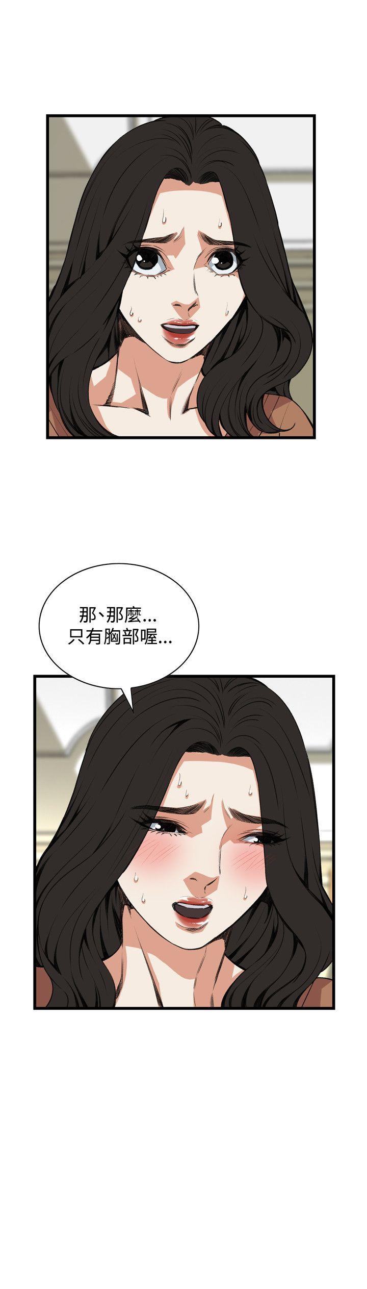 偷窥 第83話 第5页