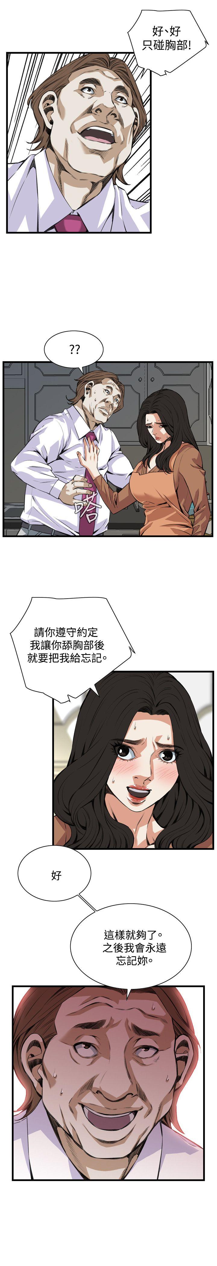 偷窥 第83話 第6页