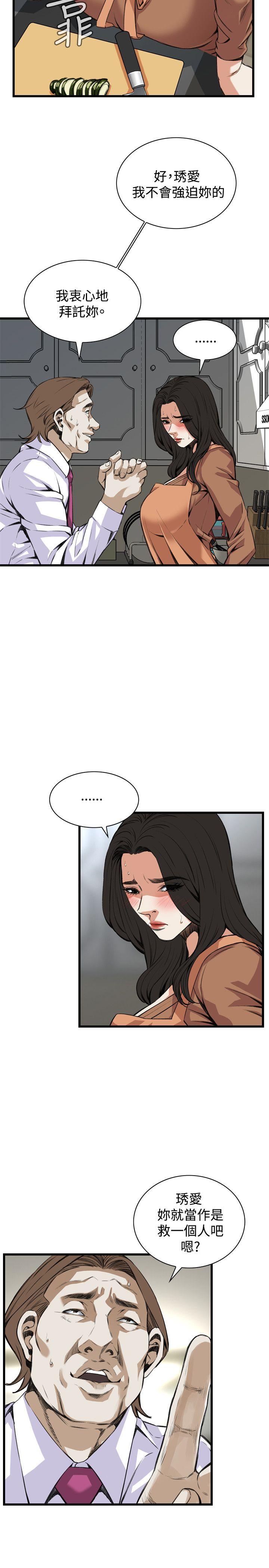 偷窥 第83話 第4页