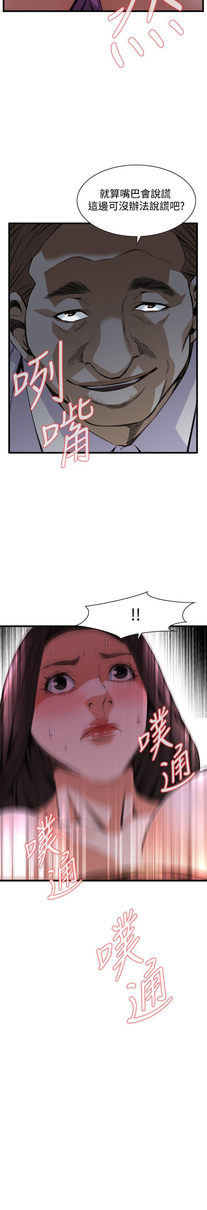偷窥 第83話 第22页