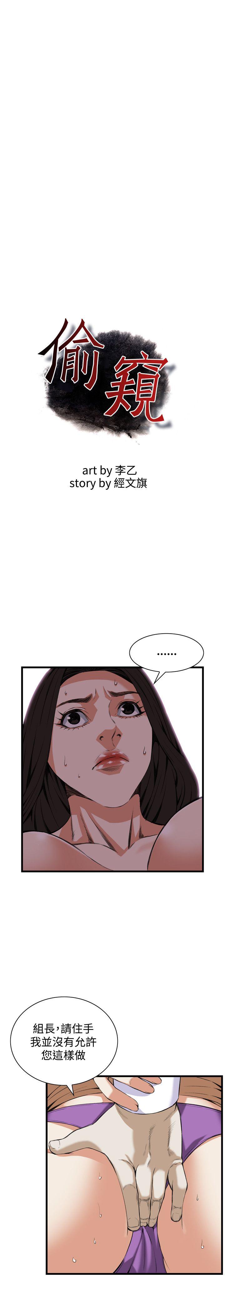 偷窥 第84話 第4页