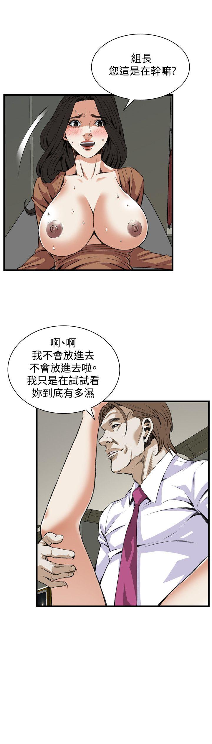 偷窥 第84話 第12页