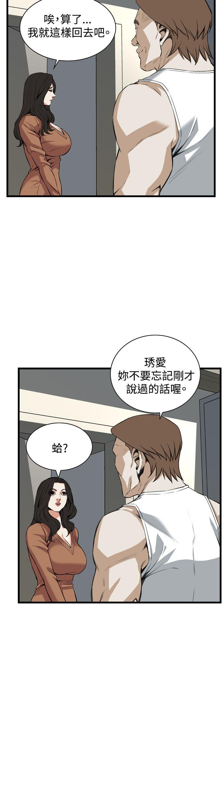 偷窥 第88話 第5页