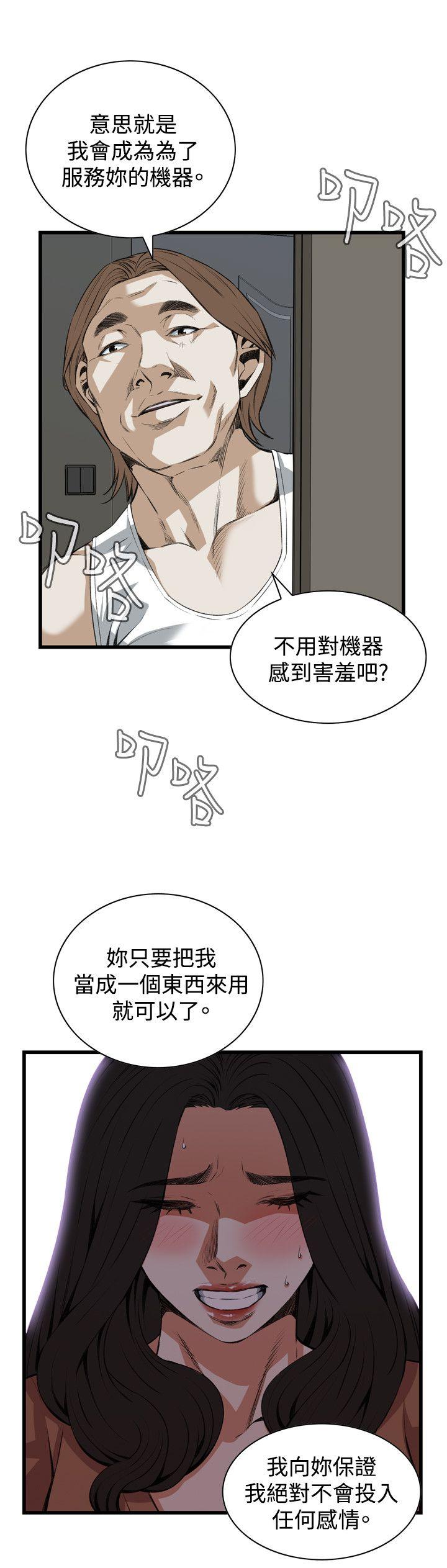 偷窥 第88話 第8页