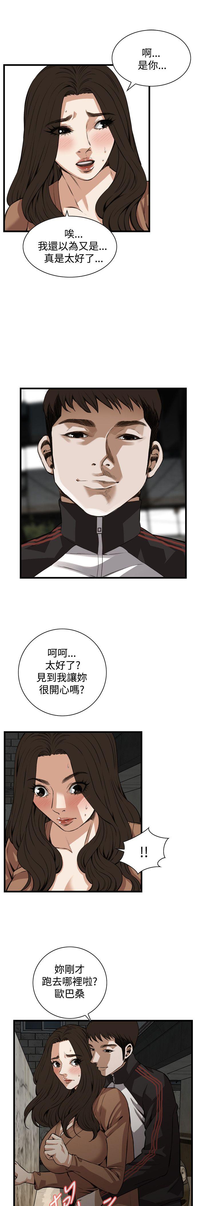 偷窥 第88話 第15页