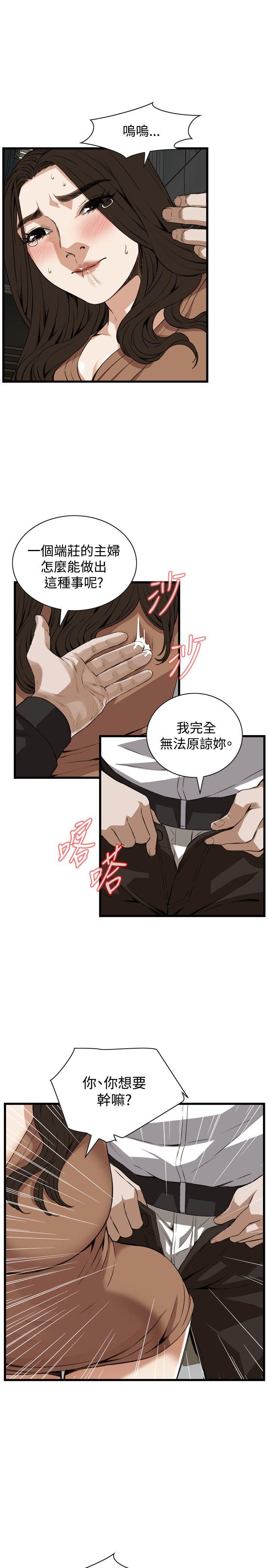 偷窥 第88話 第21页