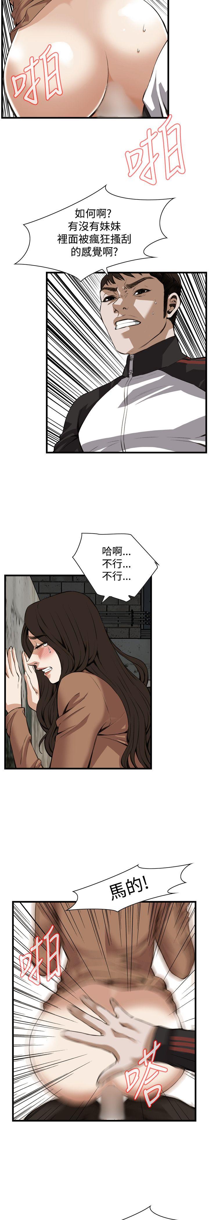 偷窥 第89話 第4页