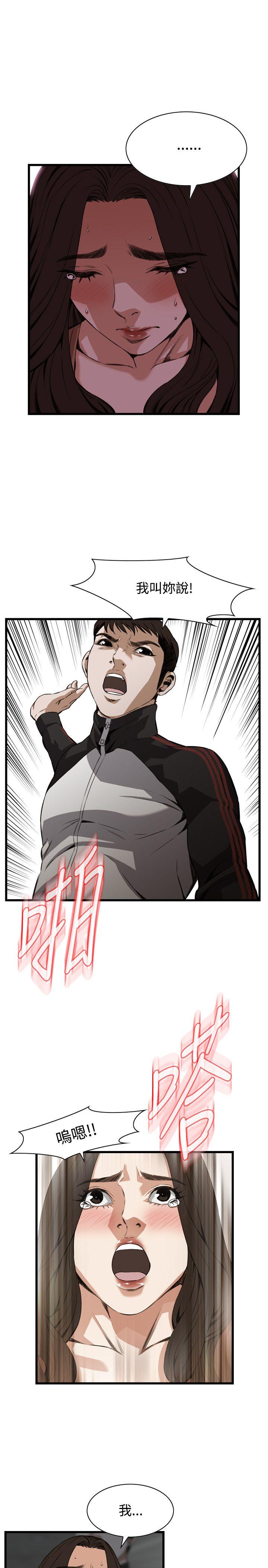偷窥 第89話 第9页