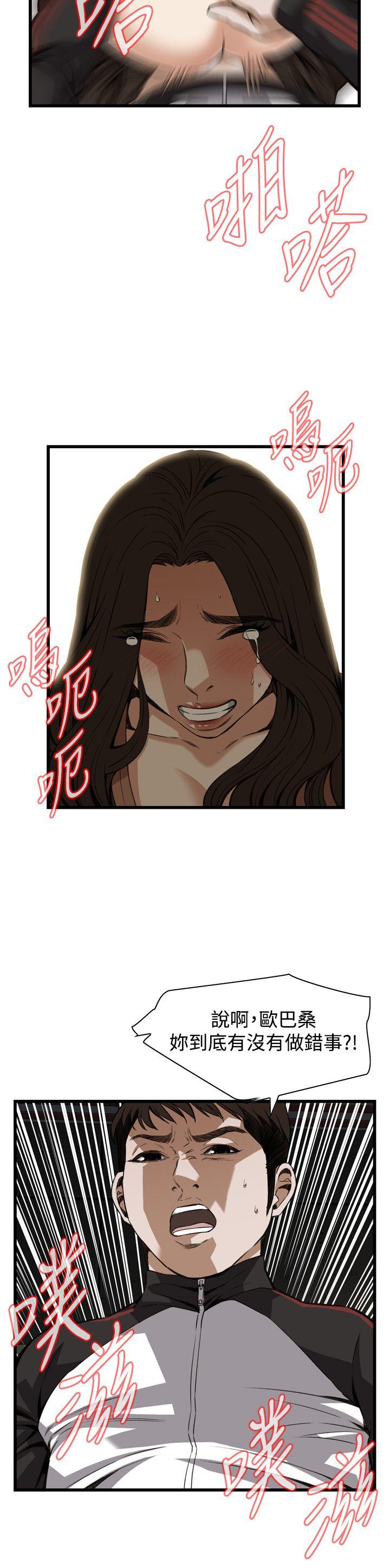 偷窥 第89話 第8页