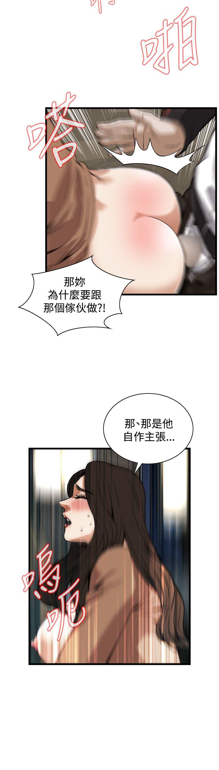 偷窥 第89話 第17页