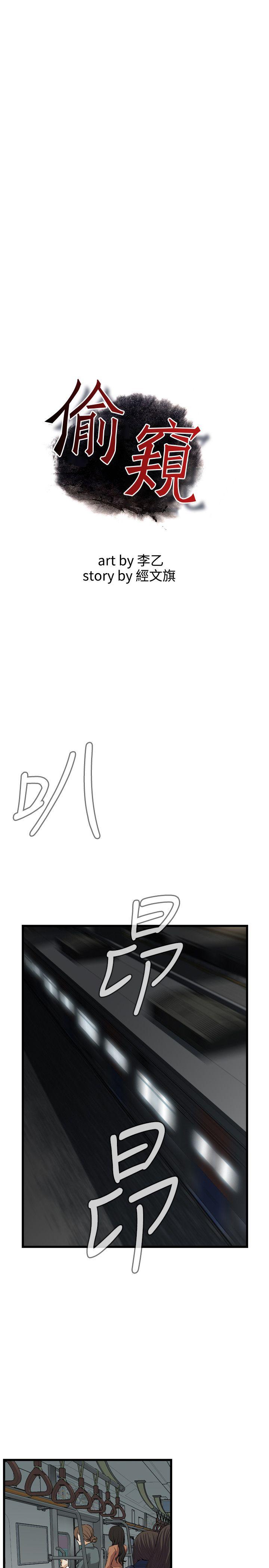 偷窥 第90話 第3页