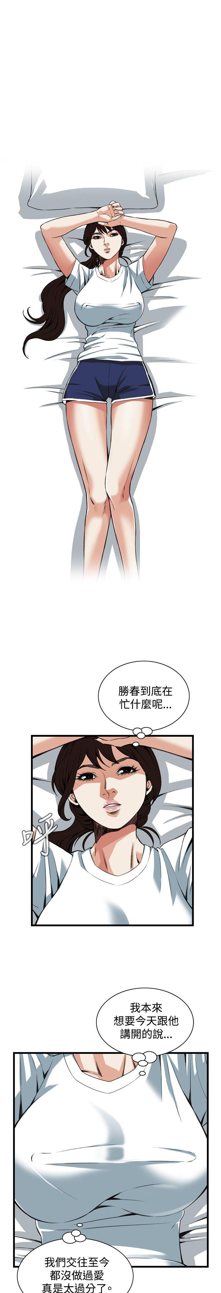 偷窥 第90話 第12页