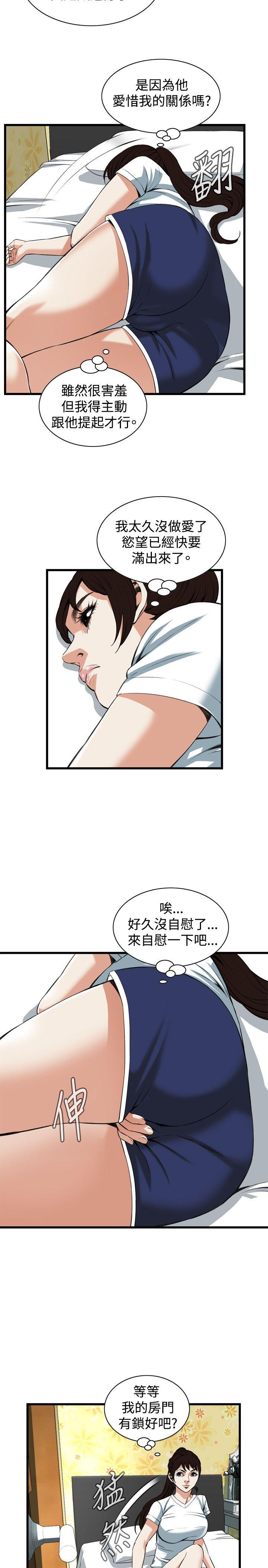 偷窥 第90話 第13页