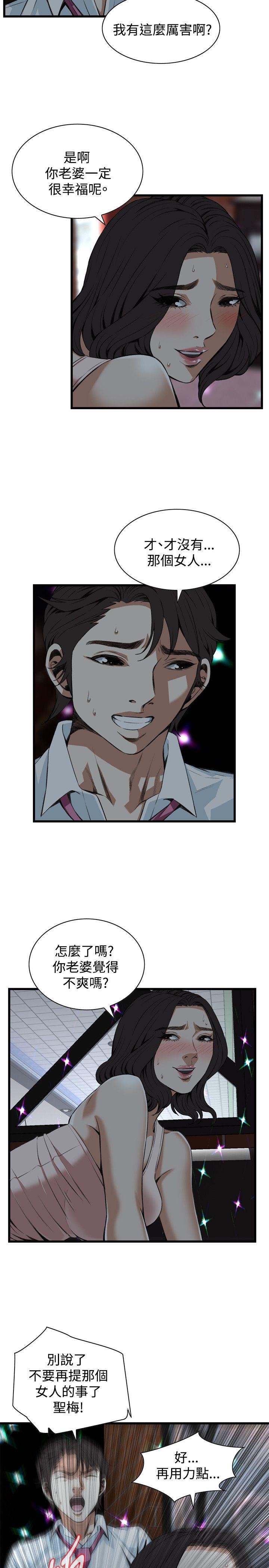 偷窥 第91話 第19页