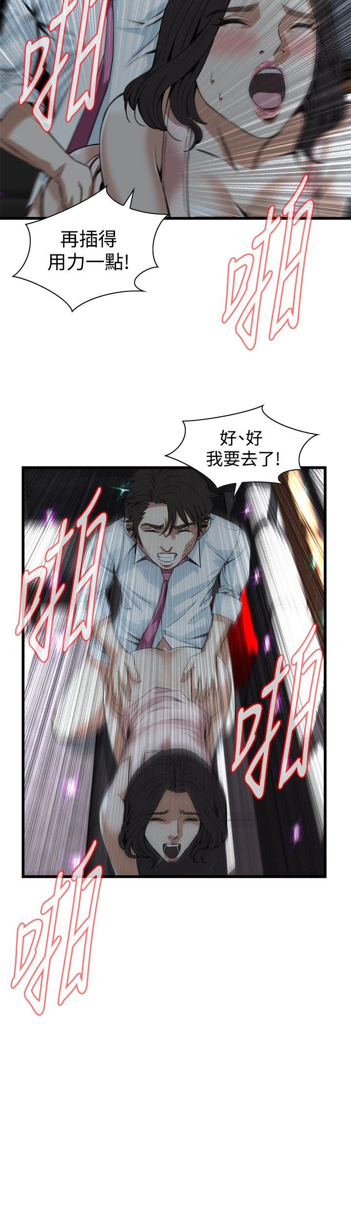 偷窥 第91話 第20页