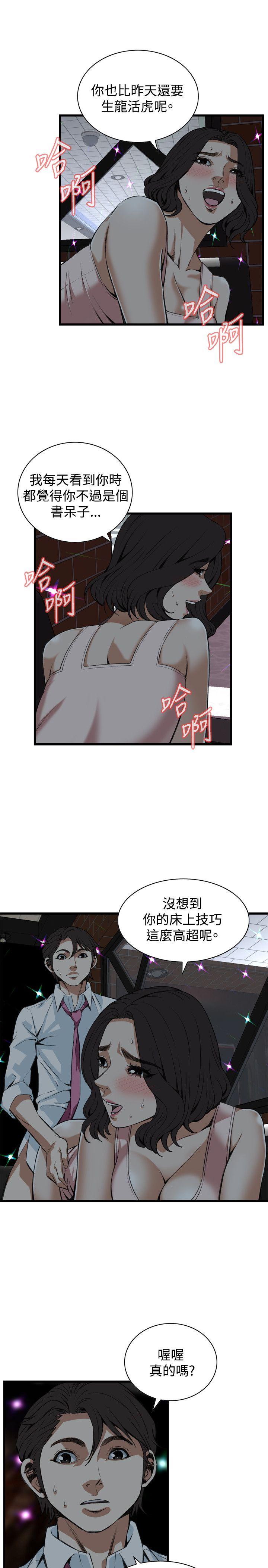 偷窥 第91話 第18页