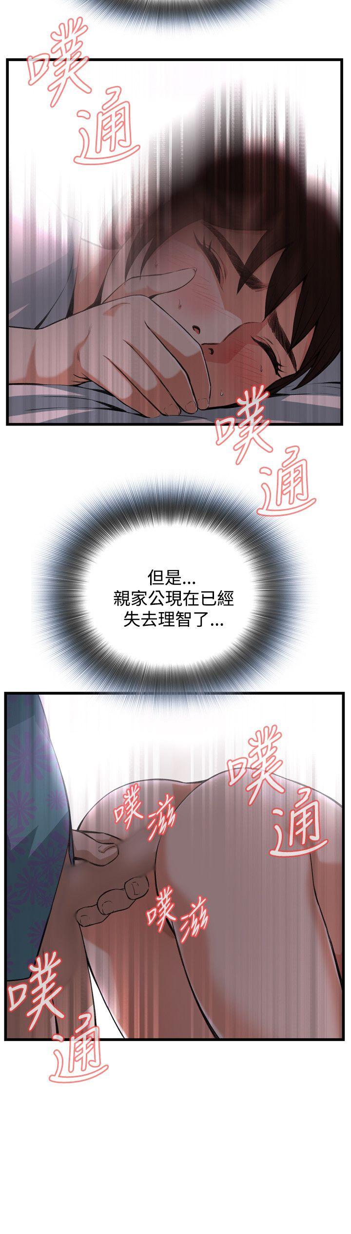 偷窥 第91話 第11页