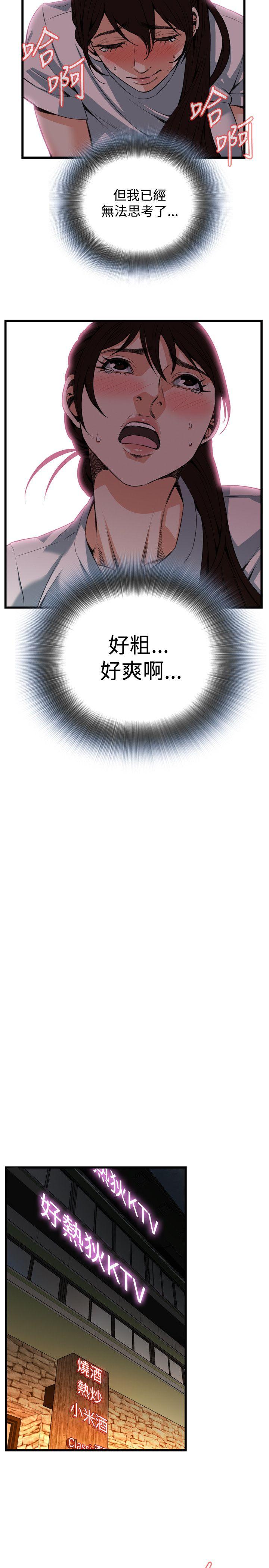 偷窥 第91話 第16页