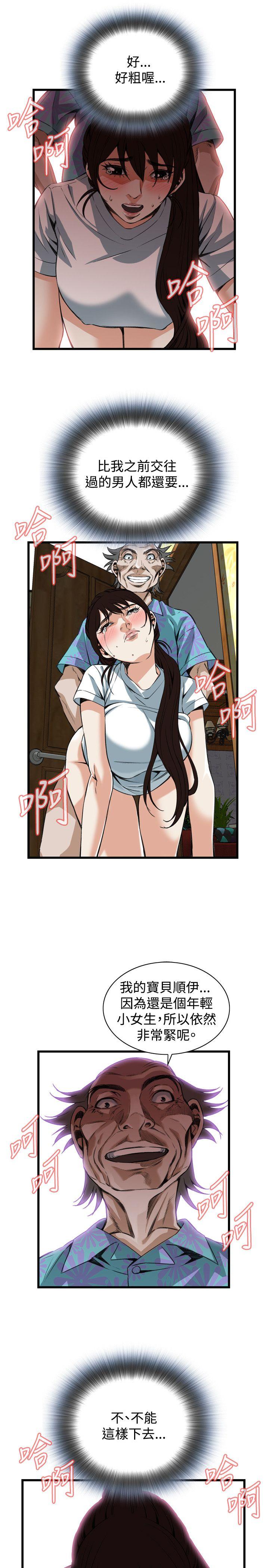 偷窥 第91話 第15页