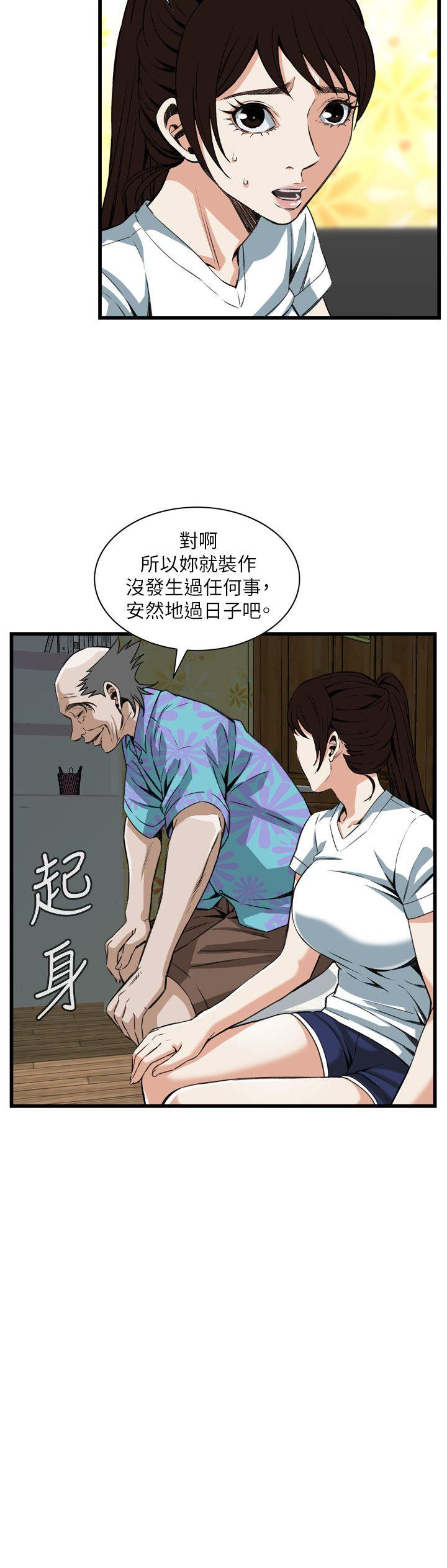 偷窥 第93話 第5页