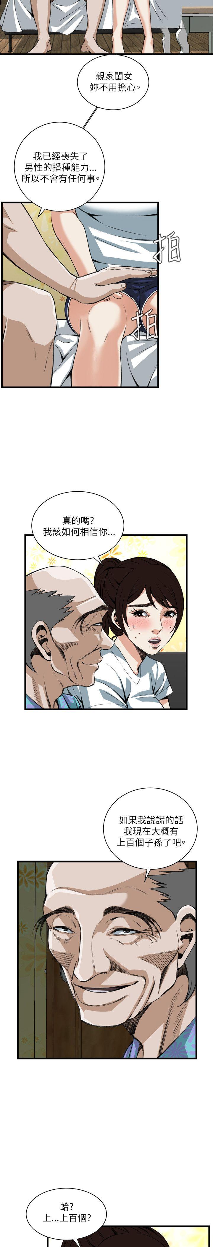 偷窥 第93話 第4页