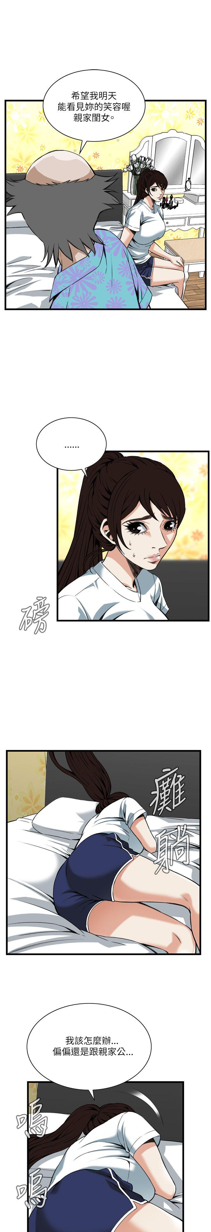 偷窥 第93話 第6页
