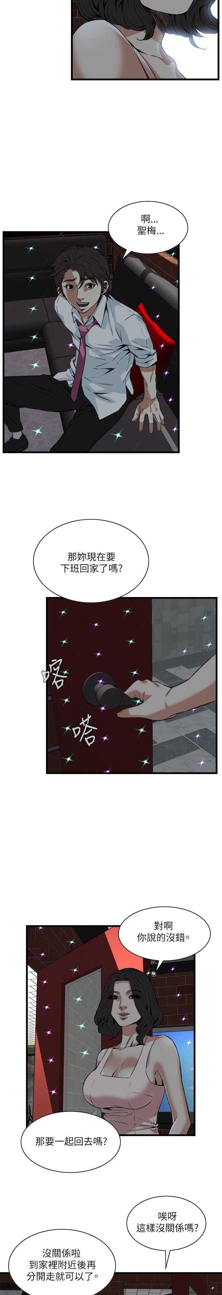 偷窥 第93話 第10页
