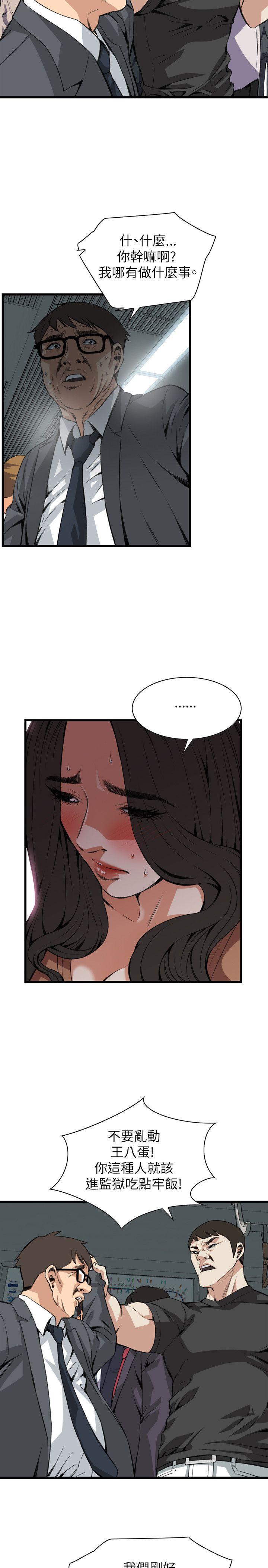 偷窥 第94話 第4页